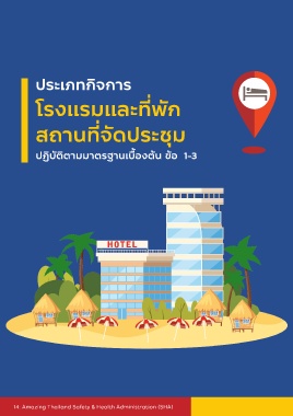 , แผนการดำเนินงานโครงการมาตรฐานความปลอดภัยด้านสุขอนามัย, Creative Innovation Ltd. | Safety and Personal Protective solutions