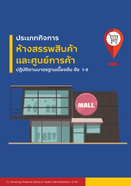 , แผนการดำเนินงานโครงการมาตรฐานความปลอดภัยด้านสุขอนามัย, Creative Innovation Ltd. | Safety and Personal Protective solutions