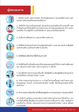 , แผนการดำเนินงานโครงการมาตรฐานความปลอดภัยด้านสุขอนามัย, Creative Innovation Ltd. | Safety and Personal Protective solutions