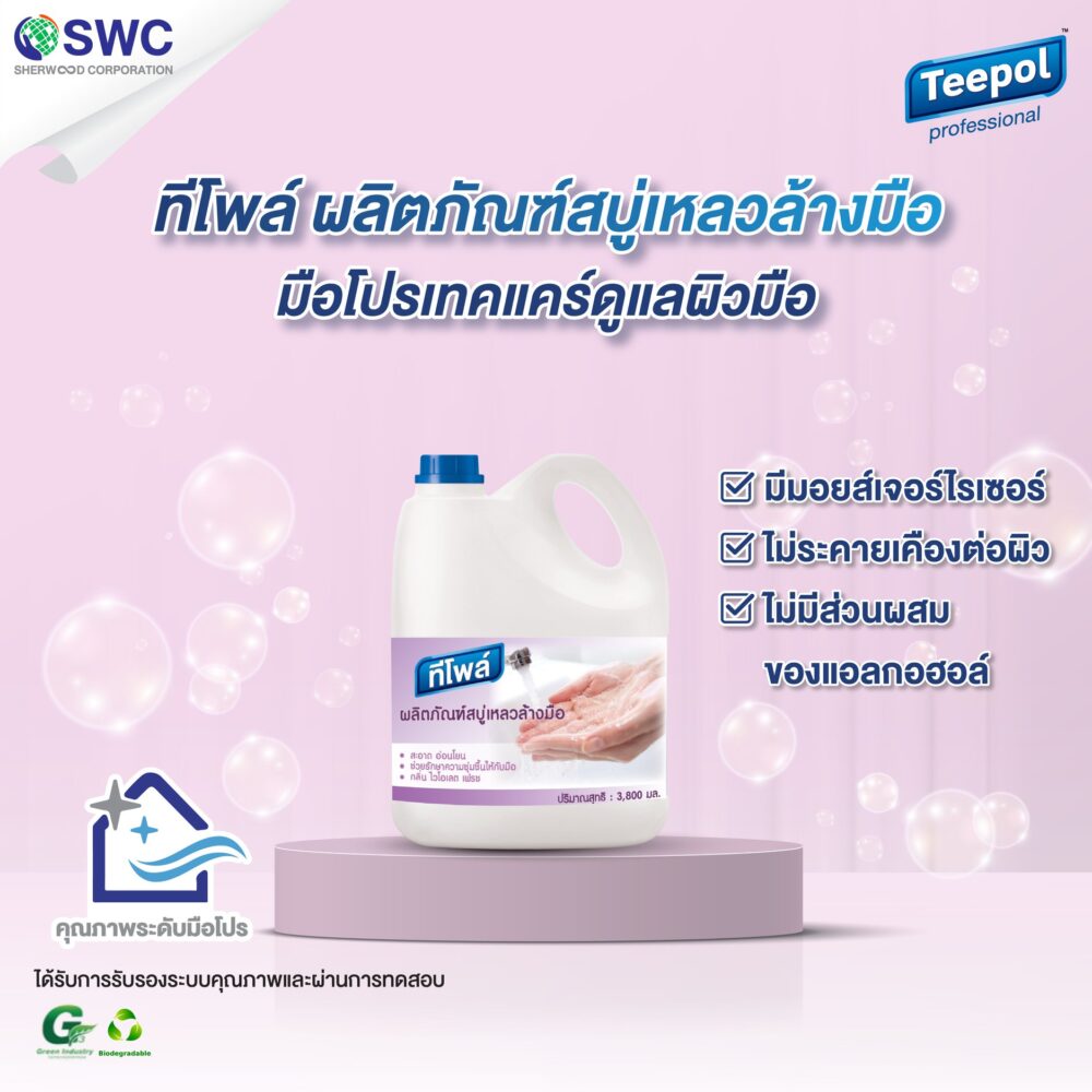 สบู่เหลวล้างมือ ทีโพล์ กลิ่นไวโอเลต เฟรช 3.8 ลิตร / Teepol Liquid Hand Soap 3.8 L. - Image 2