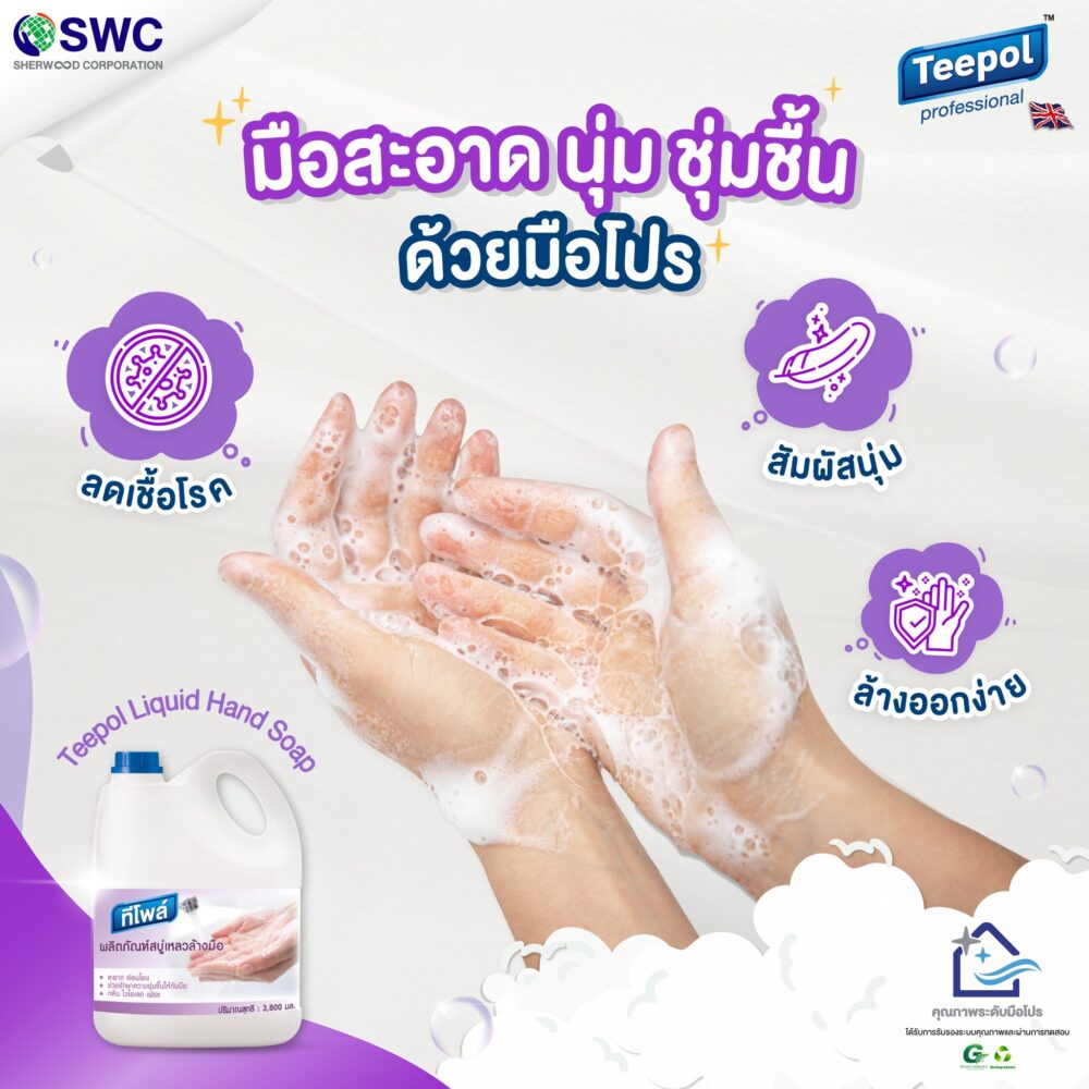 สบู่เหลวล้างมือ ทีโพล์ กลิ่นไวโอเลต เฟรช 3.8 ลิตร / Teepol Liquid Hand Soap 3.8 L. - Image 5
