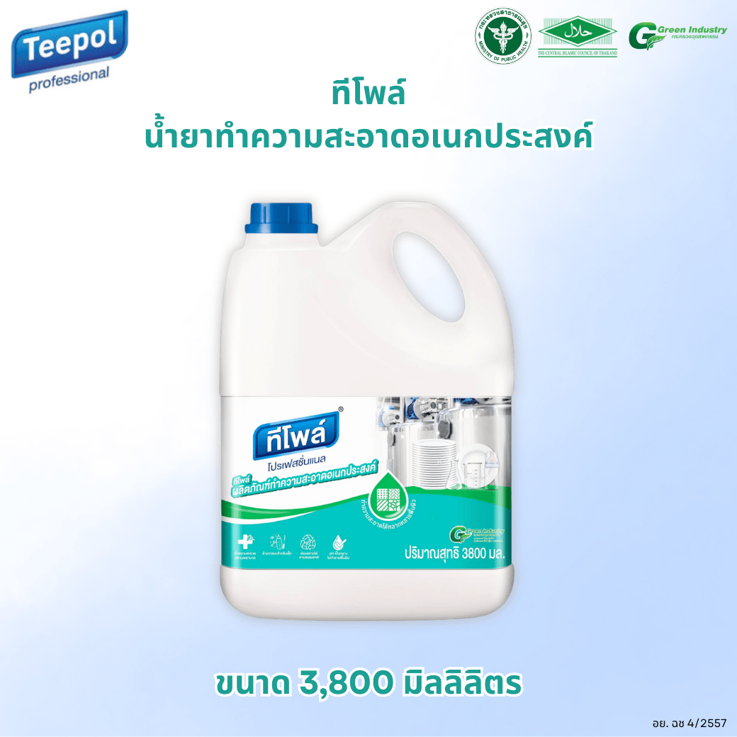 ทีโพล์ ผลิตภัณฑ์ทำความสะอาดอเนกประสงค์ 3.8 ลิตร /Teepol Multi Purpose Cleaner 3.8 L. 1 ทีโพล์ ผลิตภัณฑ์ทำความสะอาดอเนกประสงค์ 3.8 ลิตร /Teepol Multi Purpose Cleaner 3.8 L.