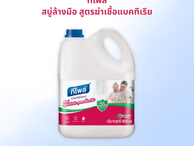 ฆ่าเชื้อ 3.8