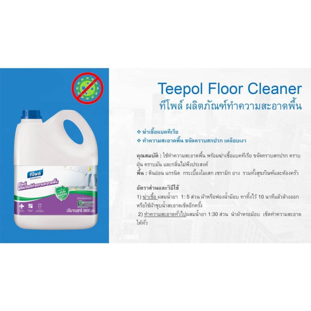 ทีโพล์ ผลิตภัณฑ์ทำความสะอาดพื้น 3.8 ลิตร / Teepol Floor Cleaner 3.8 L. - Image 4