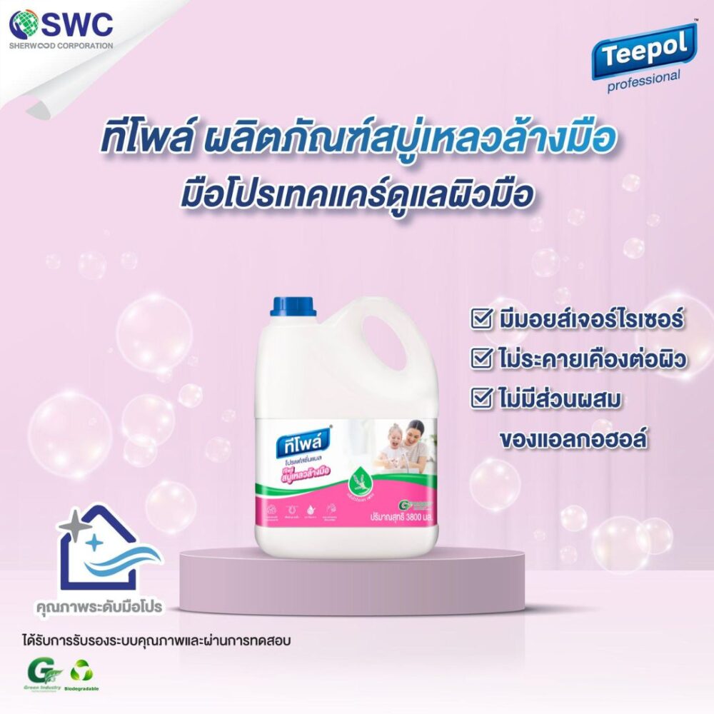 สบู่เหลวล้างมือ ทีโพล์ กลิ่นไวโอเลต เฟรช 3.8 ลิตร / Teepol Liquid Hand Soap 3.8 L. - Image 2