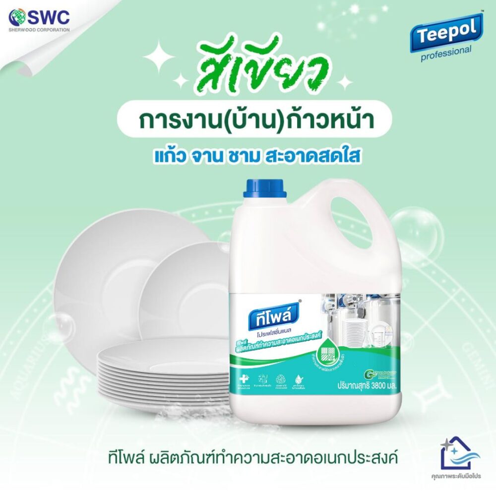 ทีโพล์ ผลิตภัณฑ์ทำความสะอาดอเนกประสงค์ 3.8 ลิตร /Teepol Multi Purpose Cleaner 3.8 L. - Image 3