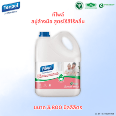 สบู่เหลวล้างมือ ทีโพล์ สูตรไร้สีไร้กลิ่น 3.8 ลิตร / Teepol Liquid Hand Soap Colorless and Odorless Formula 3.8 L.
