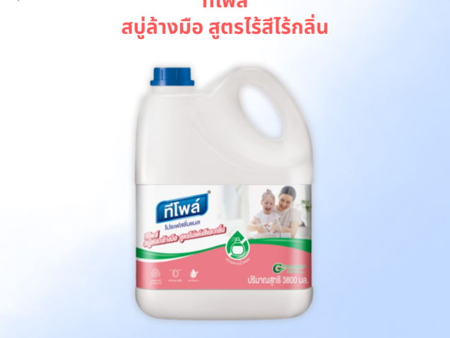 ไร้สีไร้กลิ่น 3.8