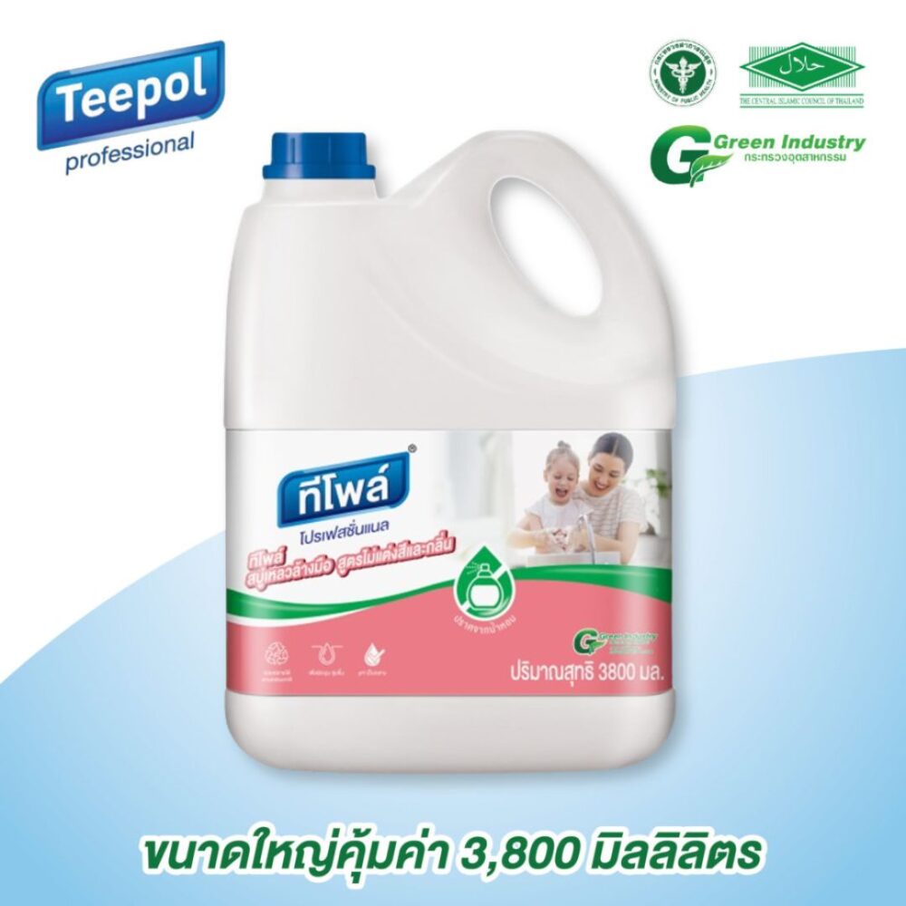 สบู่เหลวล้างมือ ทีโพล์ สูตรไร้สีไร้กลิ่น 3.8 ลิตร / Teepol Liquid Hand Soap Colorless and Odorless Formula 3.8 L.