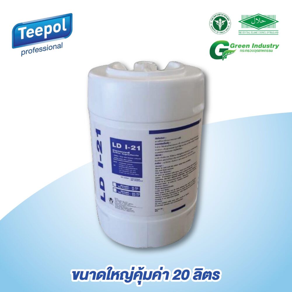 น้ำยา LDI-21 ขจัดคราบอเนกประสงค์ 20 ลิตร / Teepol Power LDI-21 20L.
