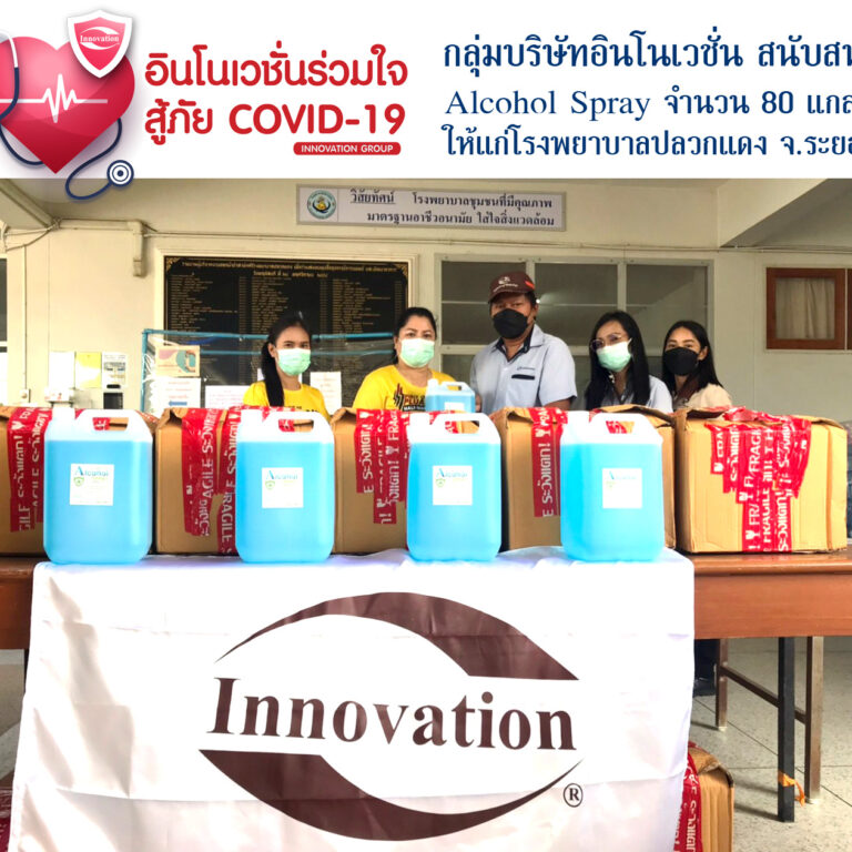 AlcSpray_รพ.ปลวกแดง