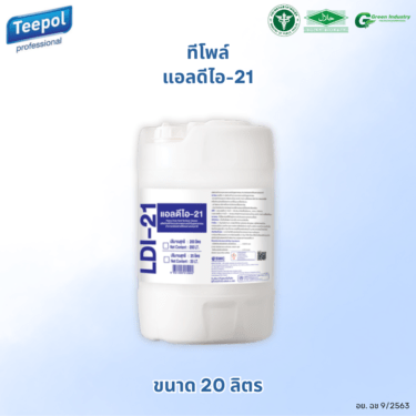 น้ำยา LDI-21 ขจัดคราบอเนกประสงค์ 20 ลิตร, 200 ลิตร / Teepol Power LDI-21 20 L. , 200 L.