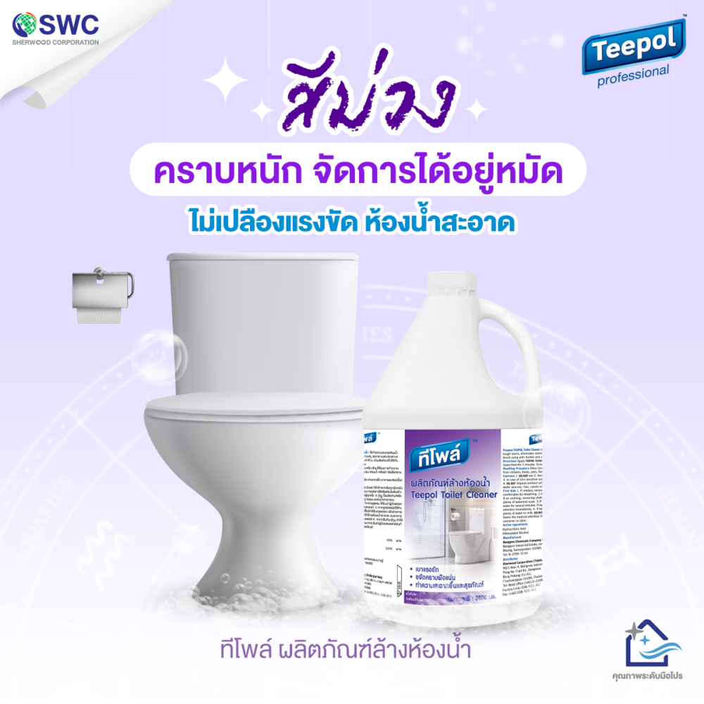 ทีโพล์ ผลิตภัณฑ์ล้างห้องน้ำ 3.8ลิตร / Teepol Toilet Cleaner 3.8 L. - Image 3