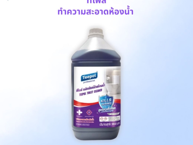 โฆษณาล้างห้องน้ำ