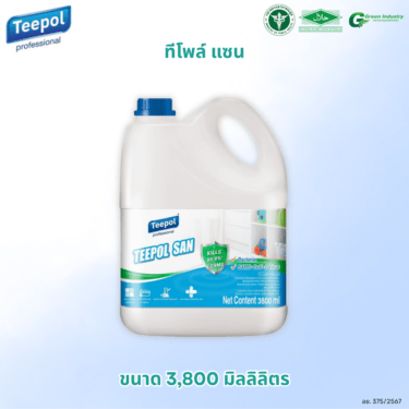 Teepol San / ทีโพล์ แซน ผลิตภัณฑ์ฆ่าเชื้อโรค 99.9%