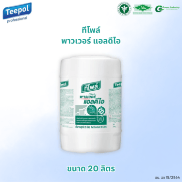 ทีโพล์พาวเวอร์ แอลดีไอ 20 ลิตร / Teepol Power LD-I 20 L. (เหมาะสำหรับในอุตสาหกรรม)