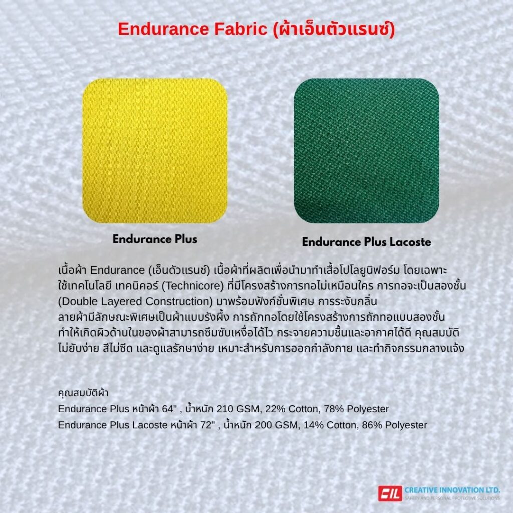 ผ้า Endurance Creative Innovation Ltd. | Safety and Personal Protective solutions