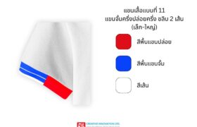 11.แขนจั้มครึ่งปลายครึ่ง ขลิบ 2 เส้น เล็ก ใหญ่ Creative Innovation Ltd. | Safety and Personal Protective solutions