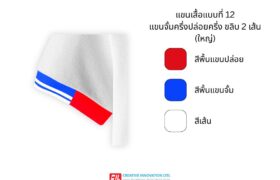12.แขนจั้มครึ่งปลายครึ่ง ขลิบ 2 เส้น ใหญ่ Creative Innovation Ltd. | Safety and Personal Protective solutions