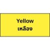 9.สีเหลือง 2 Creative Innovation Ltd. | Safety and Personal Protective solutions