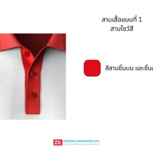 สาบโชว์สี Creative Innovation Ltd. | Safety and Personal Protective solutions