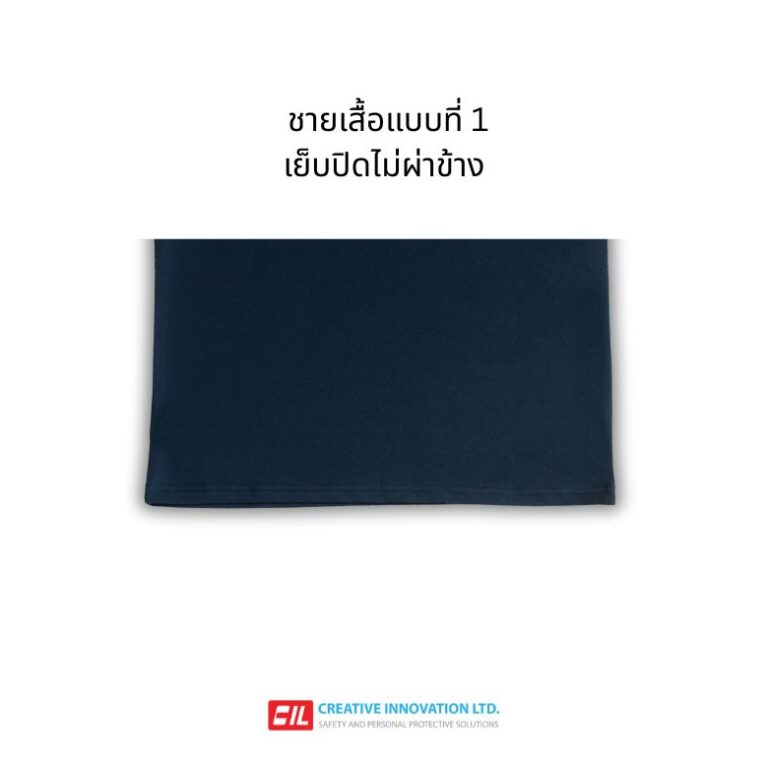 เย็บปิดไม่ผ่าข้าง Creative Innovation Ltd. | Safety and Personal Protective solutions