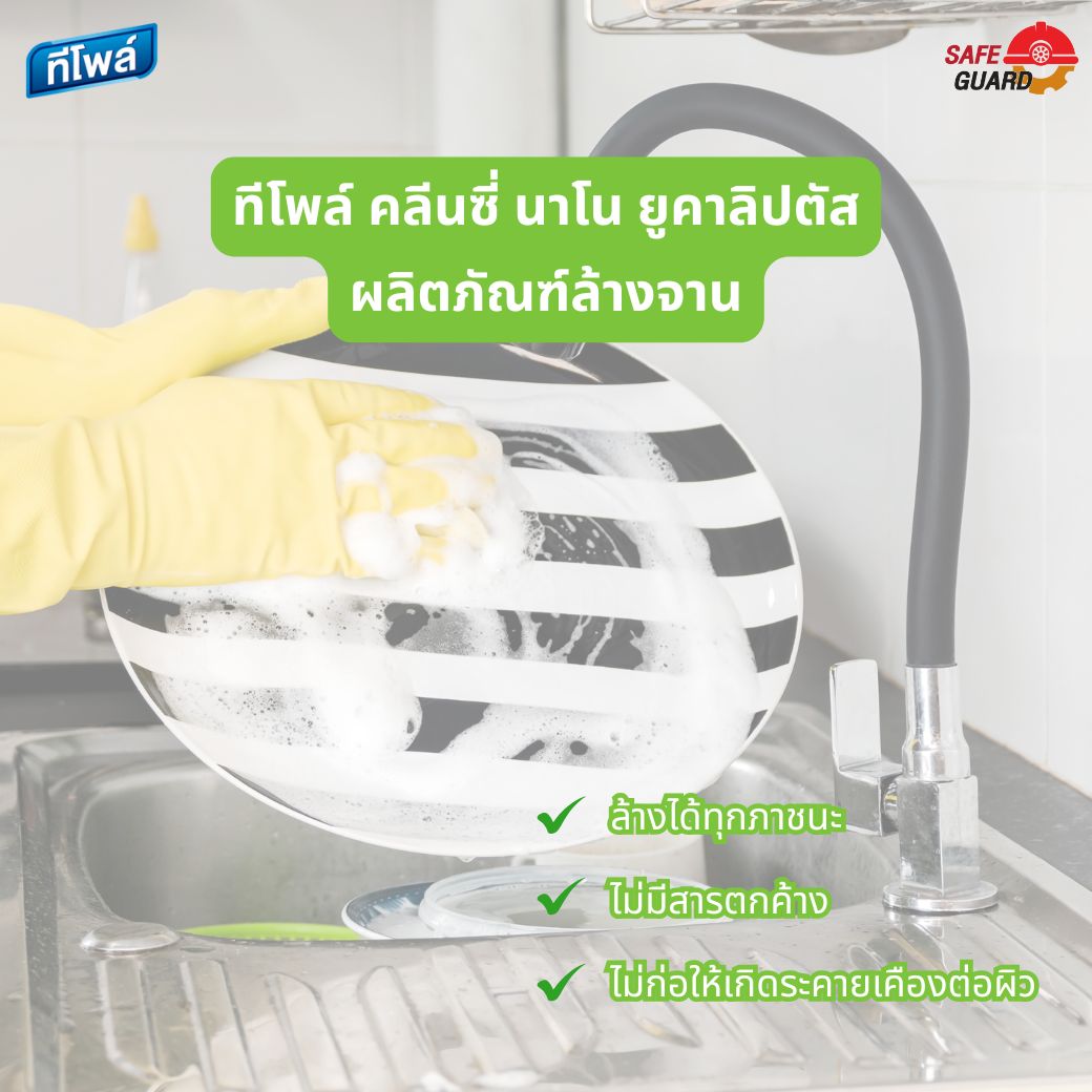 คลีนซี่ นาโน ยูคาลิปตัส ผลิตภัณฑ์ล้างจาน 3.6 ลิตร / Teepol Kleansy Nano-Eucalyptus Dishwashing Liquid 3.6 L. 3 คลีนซี่ นาโน ยูคาลิปตัส ผลิตภัณฑ์ล้างจาน 3.6 ลิตร / Teepol Kleansy Nano-Eucalyptus Dishwashing Liquid 3.6 L. - Image 3