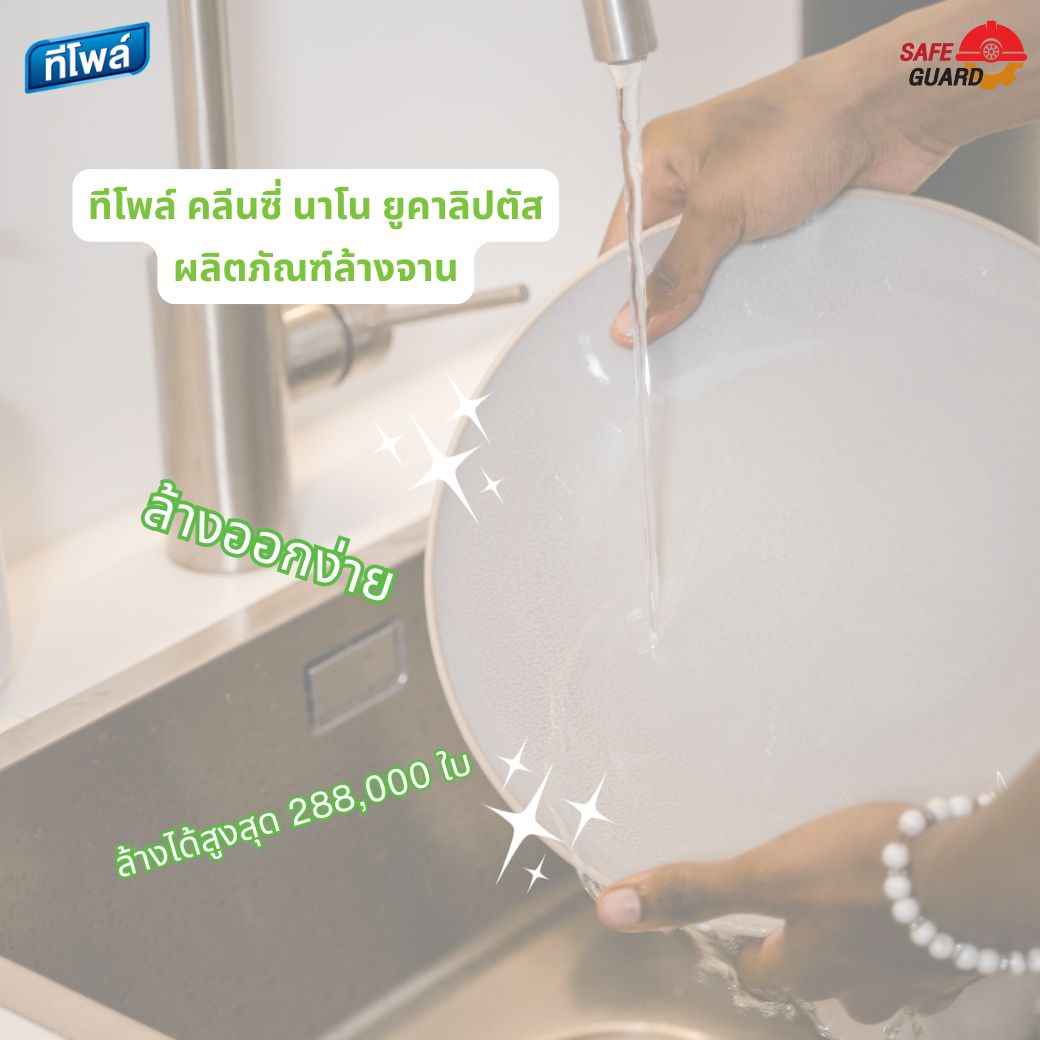 คลีนซี่ นาโน ยูคาลิปตัส ผลิตภัณฑ์ล้างจาน 3.6 ลิตร / Teepol Kleansy Nano-Eucalyptus Dishwashing Liquid 3.6 L. 4 คลีนซี่ นาโน ยูคาลิปตัส ผลิตภัณฑ์ล้างจาน 3.6 ลิตร / Teepol Kleansy Nano-Eucalyptus Dishwashing Liquid 3.6 L. - Image 4