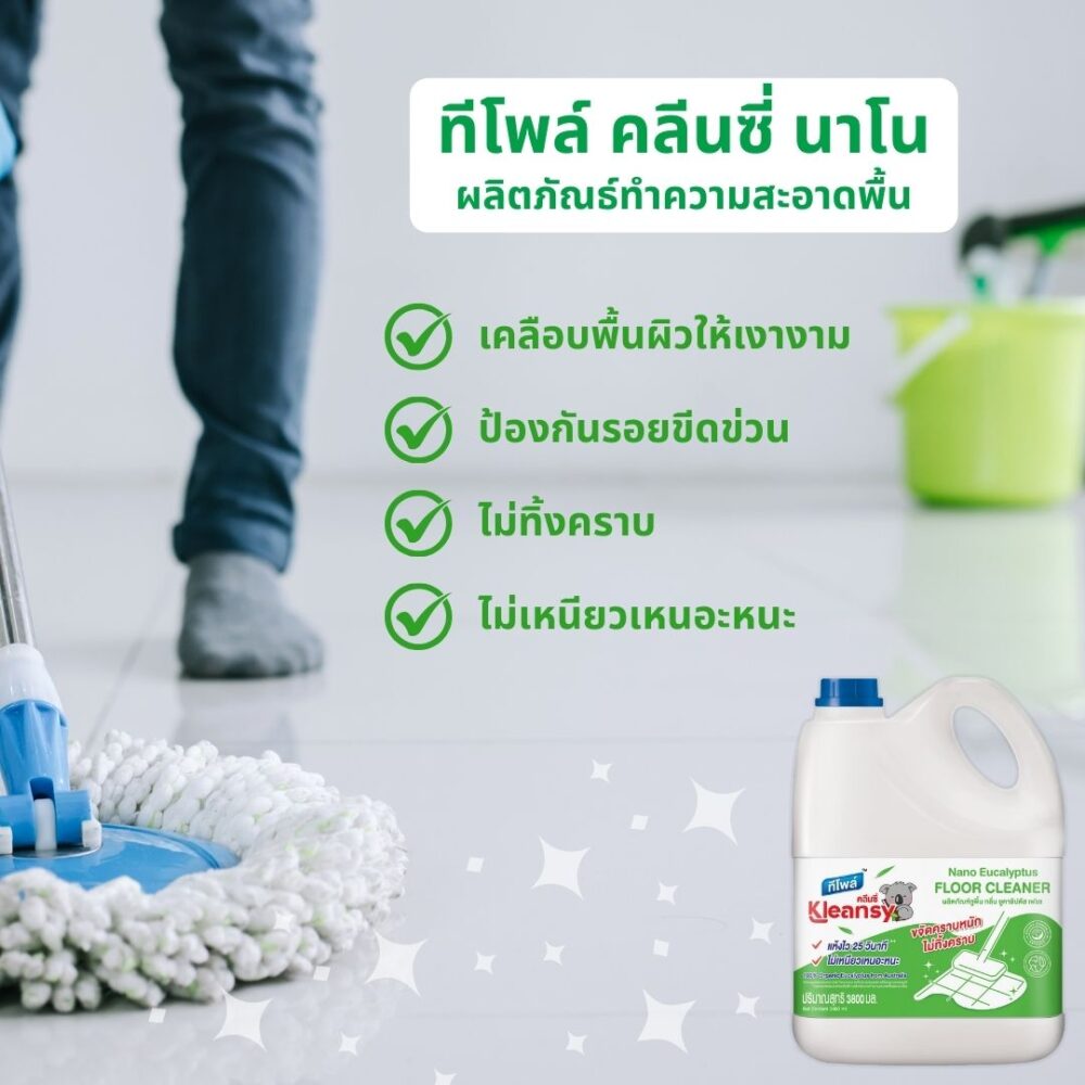 ทีโพล์ คลีนซี่ นาโน ยูคาลิปตัส ถูพื้น 3.8 ลิตร / Kleansy Nano-Eucalyptus Floor Cleaner 3.8 L. - Image 3